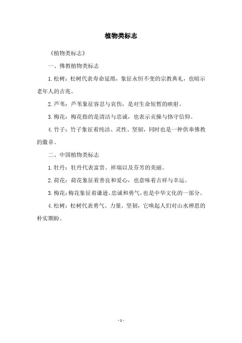 植物类标志