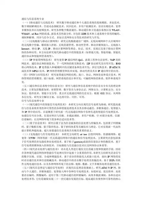 通信与信息系统和信号与信息处理的区别