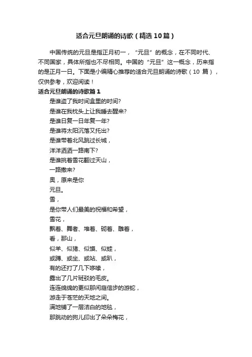适合元旦朗诵的诗歌（精选10篇）