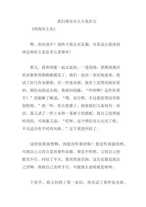 我们要有自主主见作文