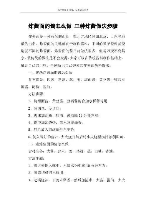 炸酱面的酱怎么做 三种炸酱做法步骤