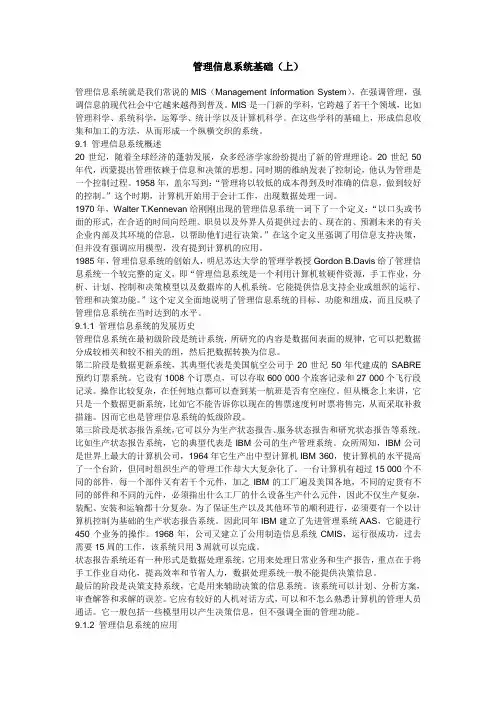 管理信息系统基础(上)
