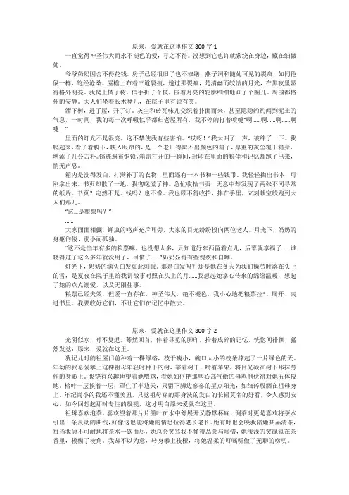 爱原来就在这里800字作文初中