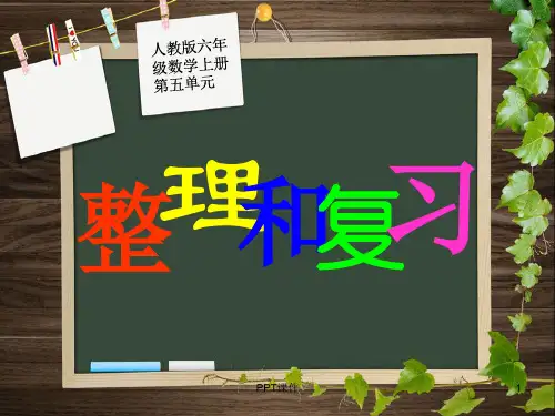 圆的认识整理和复习  ppt课件