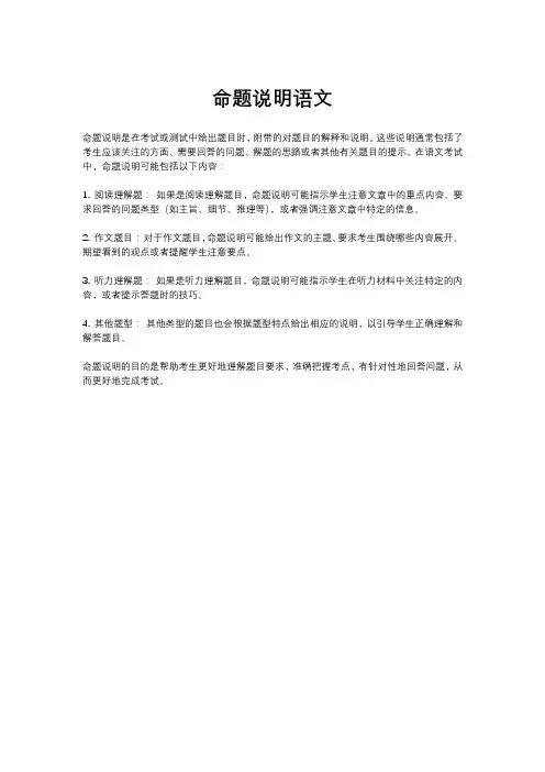 命题说明语文