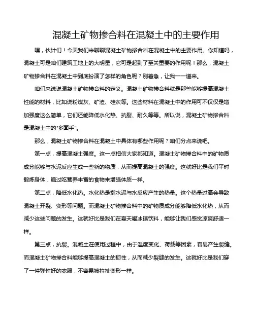 混凝土矿物掺合料在混凝土中的主要作用