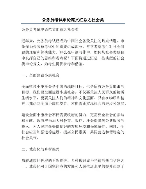 公务员考试申论范文汇总之社会类