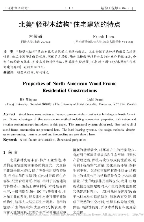 北美_轻型木结构_住宅建筑的特点