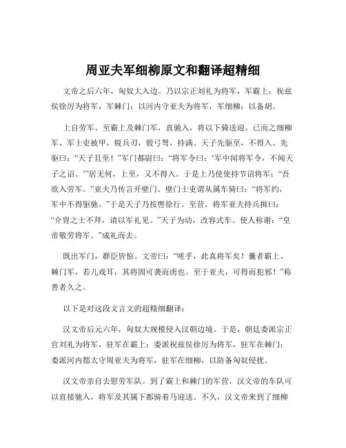 周亚夫军细柳原文和翻译超精细