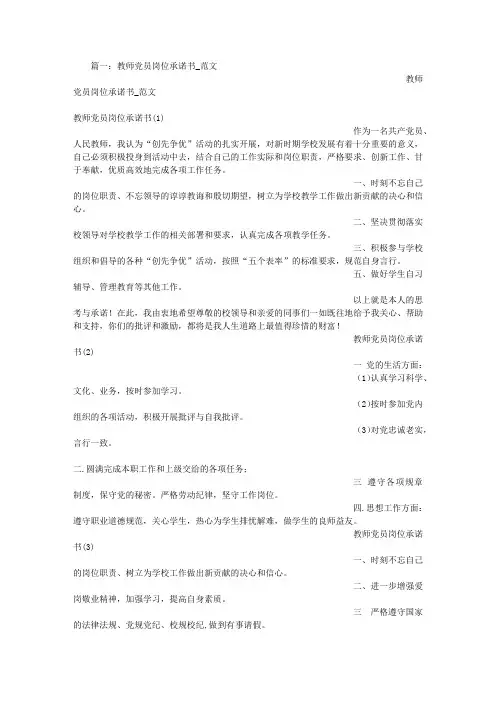 党员教师认岗承诺书