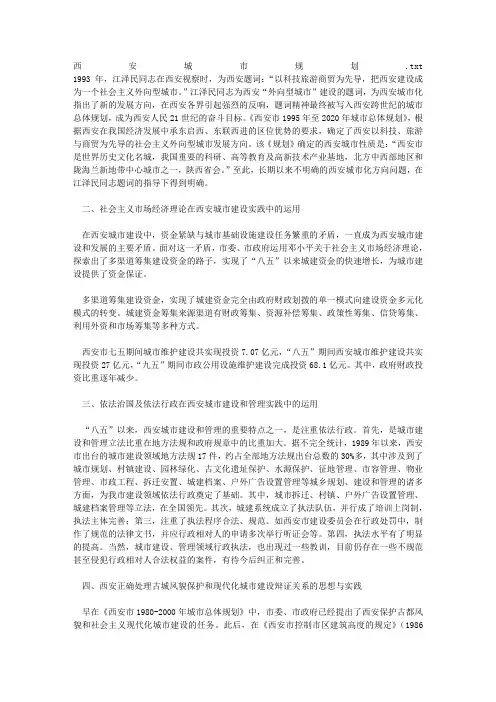 西安城市规划