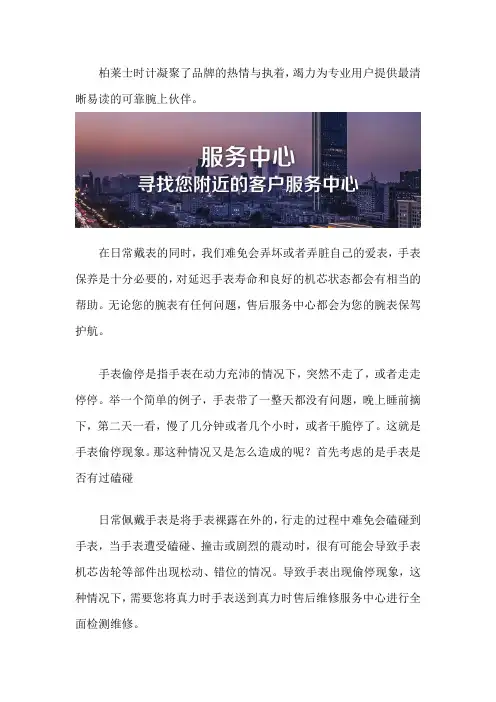 贵阳柏莱士售后维修中心-柏莱士手表偷停怎么修理