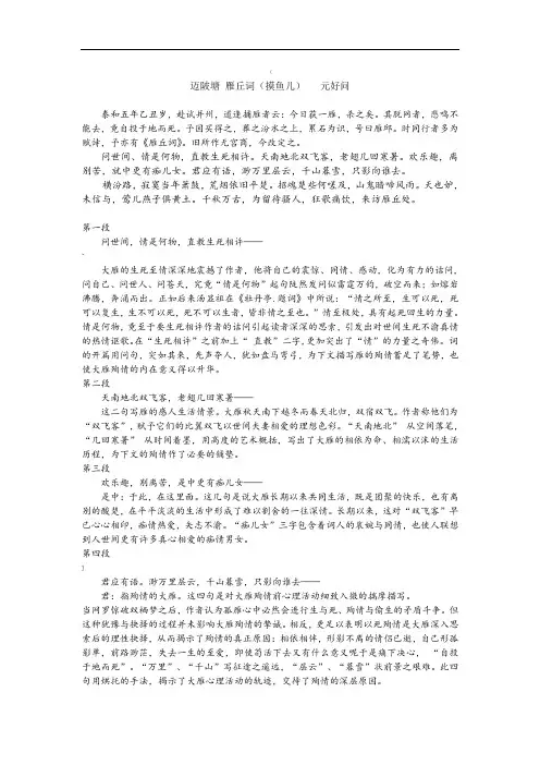元好问--《摸鱼儿雁丘词》赏析