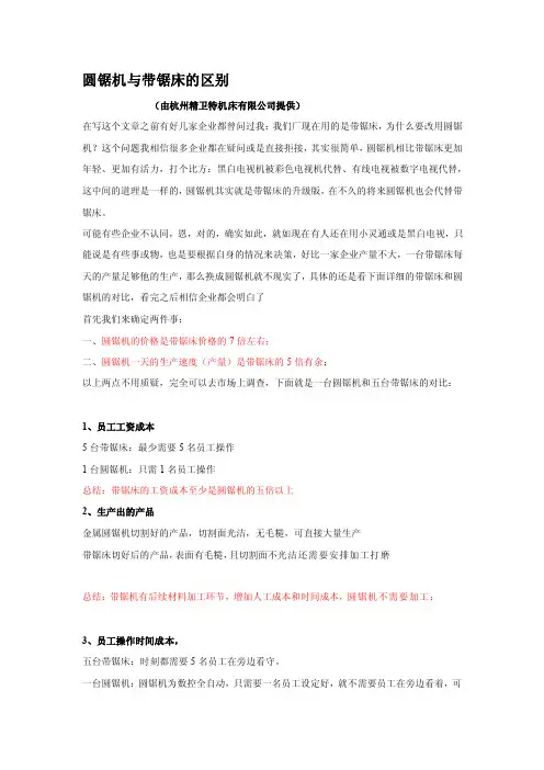 圆锯机与带锯床的差别[集成]