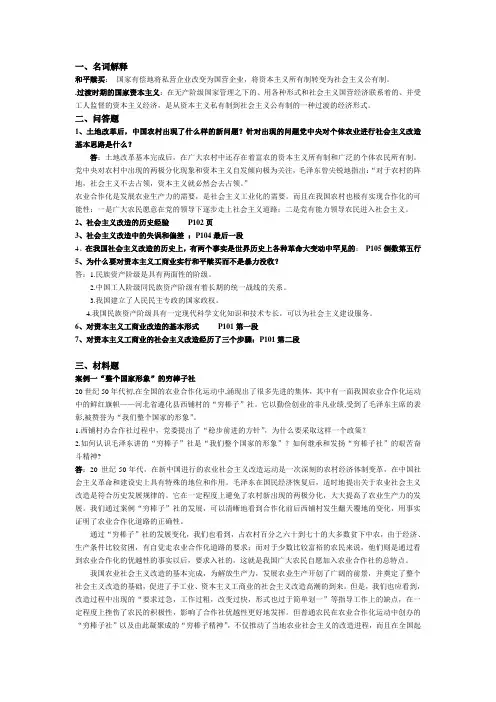 毛概总复习之第四章重点及出题方向2