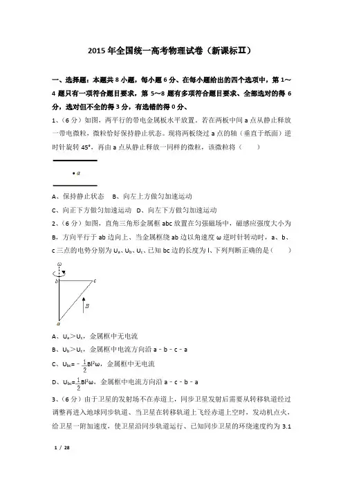 2015年全国统一高考物理试卷及解析(新课标ⅱ)