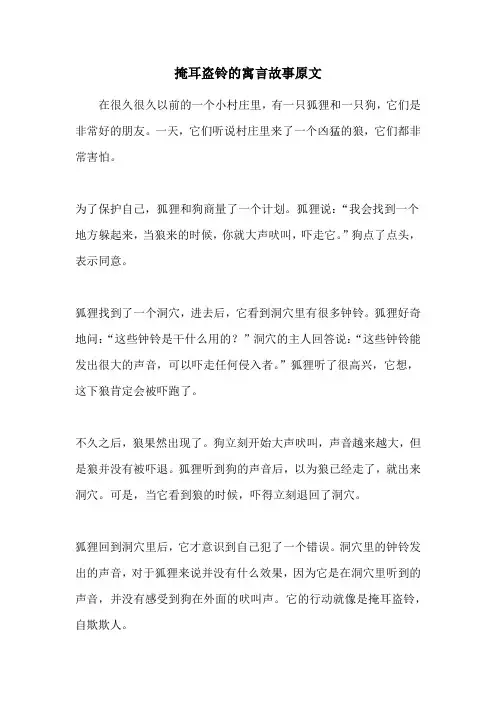 掩耳盗铃的寓言故事原文