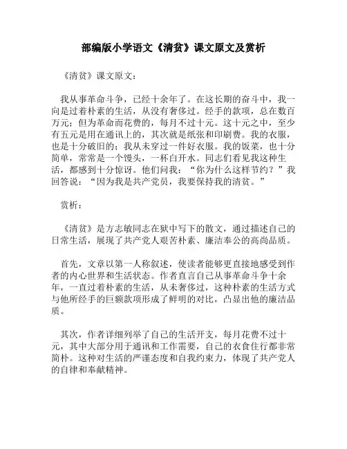 部编版小学语文《清贫》课文原文及赏析