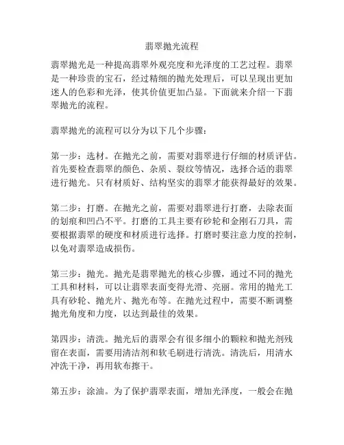 翡翠抛光流程