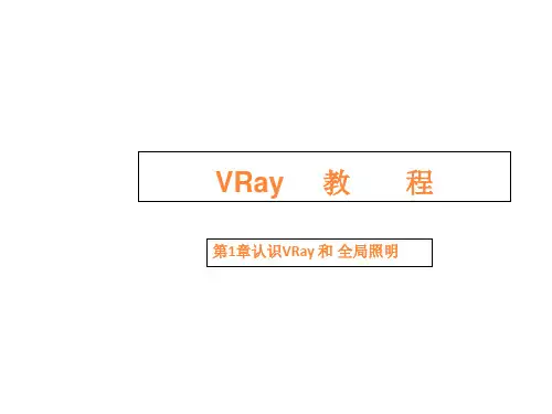 3D_vary渲染参数详解