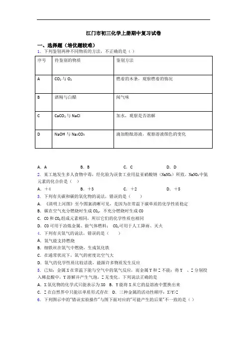 江门市初三化学上册期中复习试卷