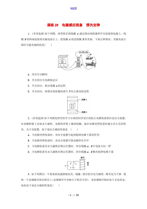 高考物理一轮复习 课练29 电磁感应现象 楞次定律(含解析)新人教版-新人教版高三全册物理试题