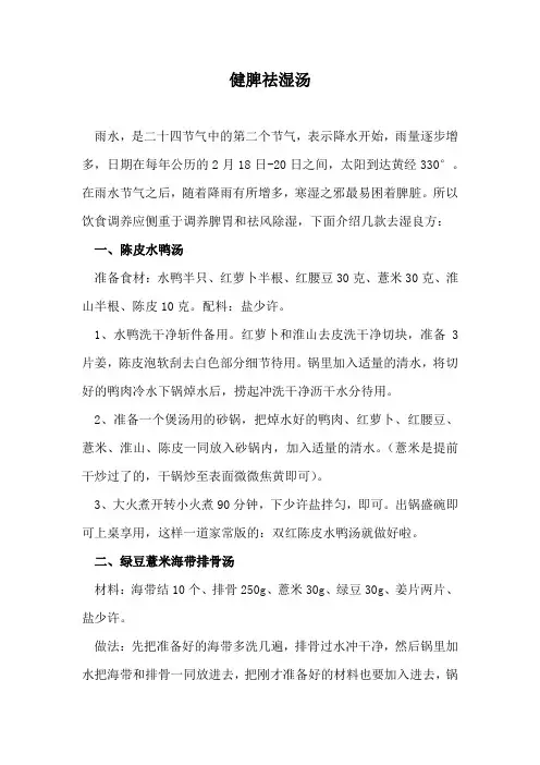 健脾祛湿汤
