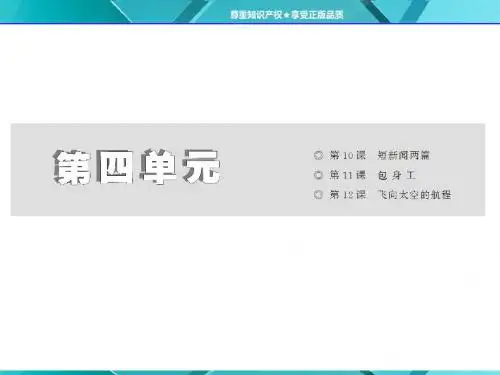 正品人教(必修1)第三单元  第10课  短新闻两篇