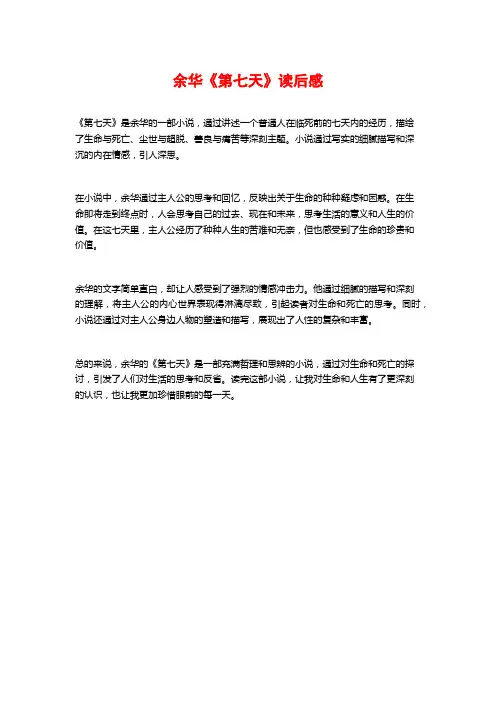 余华《第七天》读后感
