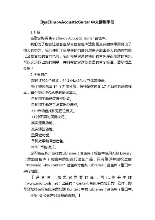 IlyaEfimovAcousticGuitar中文使用手册
