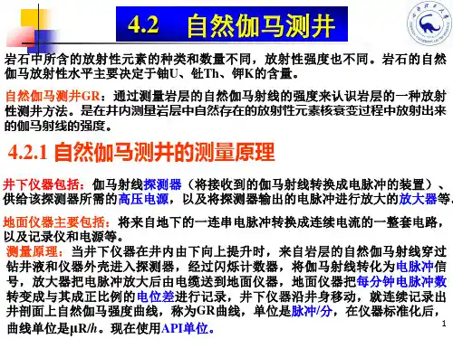 自然伽马测井