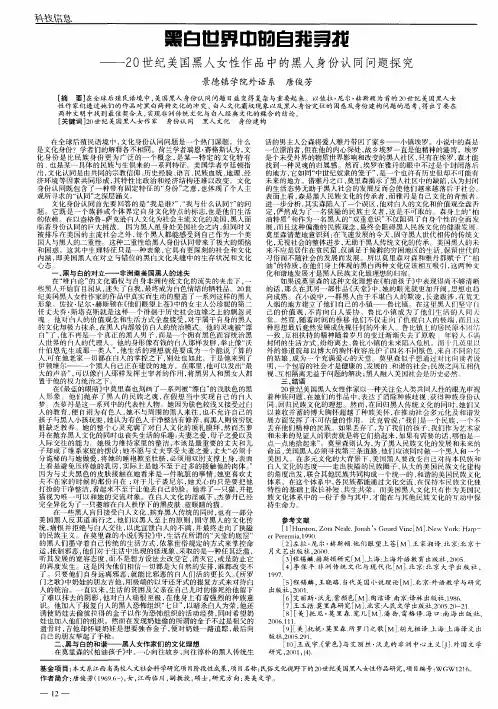 黑白世界中的自我寻找——20世纪美国黑人女性作品中的黑人身份认同问题探究