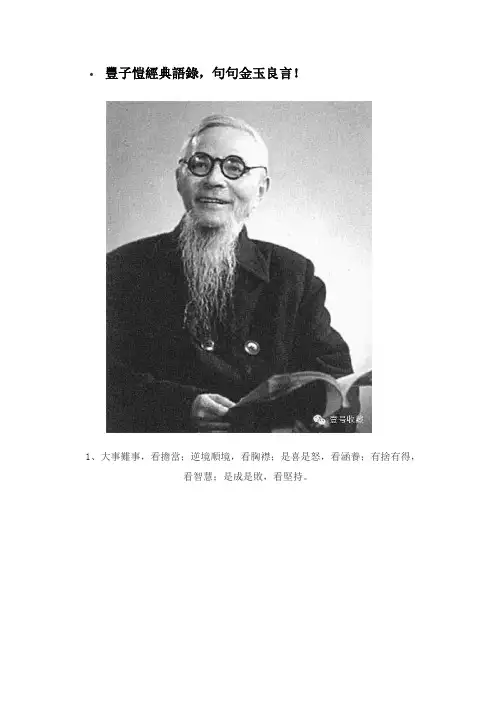 丰子恺经典语录