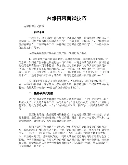 内部招聘面试技巧
