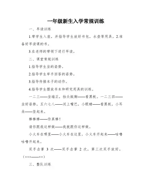 一年级新生入学常规训练