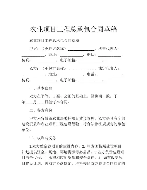 农业项目工程总承包合同草稿