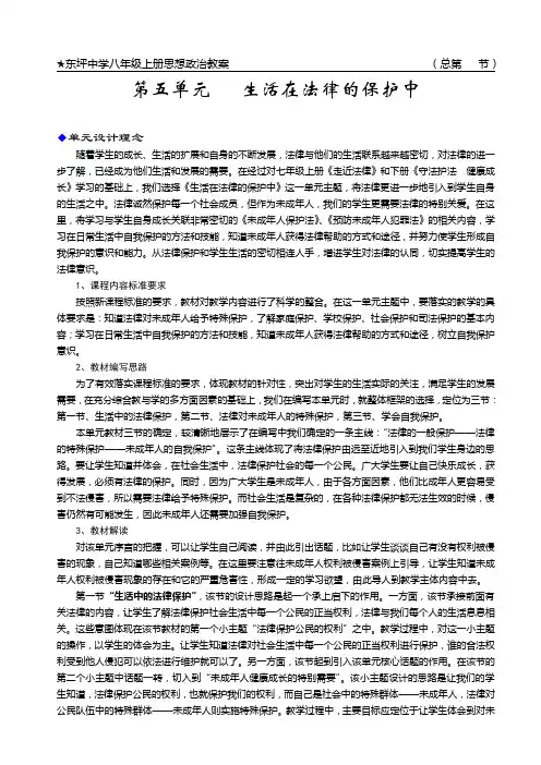 13、生活中的法律保护(第五单元第一节).doc