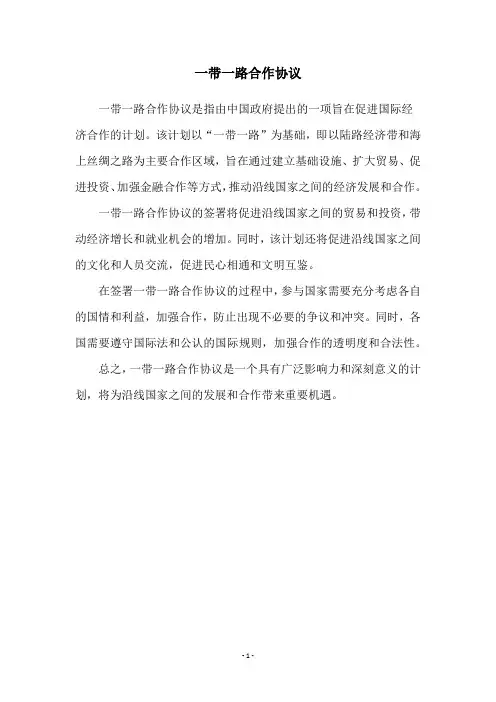 一带一路合作协议