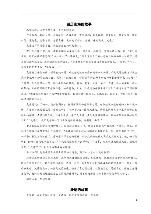 以《——的故事》为主题的初中优秀作文范文(共13篇)
