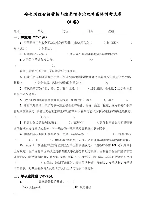 【题库】双重预防机制基础知识答题题库(含答案)