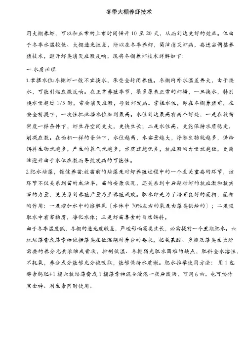 冬季大棚养虾技术