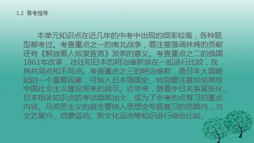 中考历史第五部分世界近代史第二十讲马克思主义的诞生和资产阶级统治的加强复习新人教版PPT课件