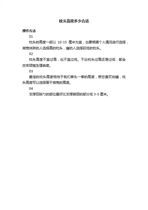 枕头高度多少合适