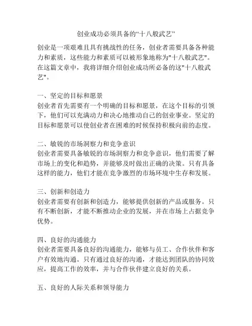 创业成功必须具备的“十八般武艺”