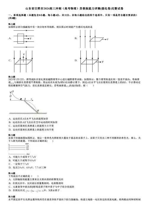 山东省日照市2024高三冲刺(高考物理)苏教版能力评测(强化卷)完整试卷