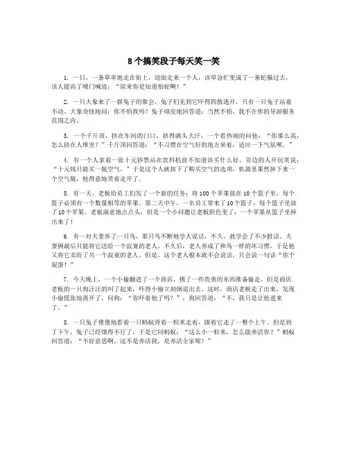 8个搞笑段子每天笑一笑