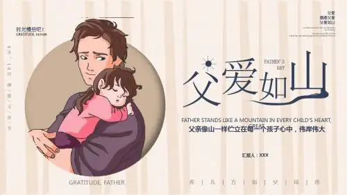 清新风父爱如山父亲节节日PPT