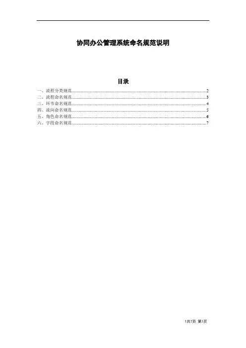 OA办公系统流程命名规则