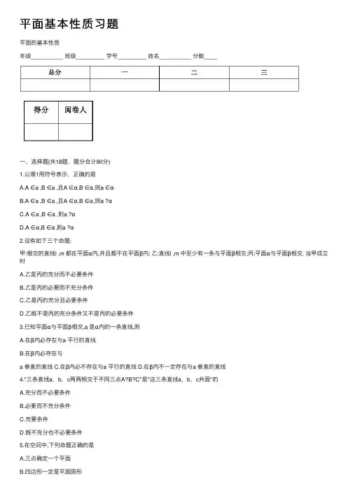 平面基本性质习题