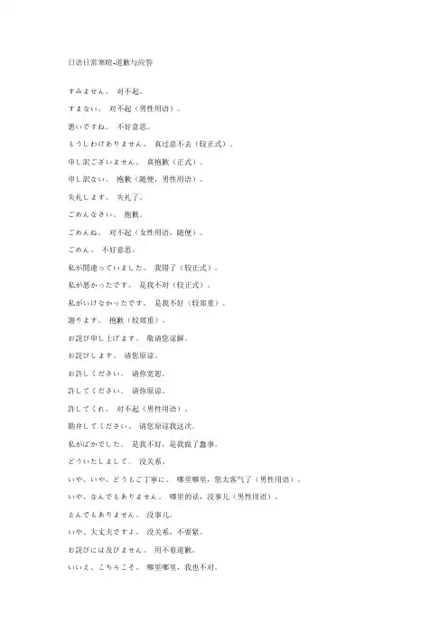 寒暄语道歉以及应答